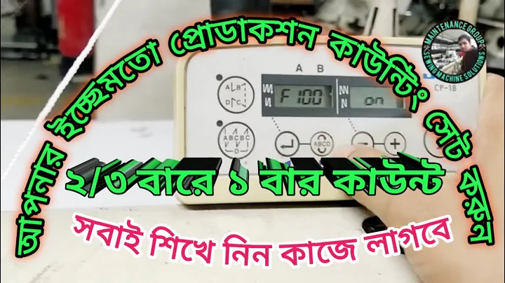 How to setup Production Counting in 2/3 Sewing 1 Counting. CP -18