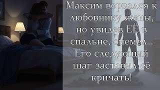 💥 ЖЕНА ИЗМЕНЯЕТ, МУЖ МСТИТ: ШОКИРУЮЩАЯ ПРАВДА РАЗРУШИТ ВСЁ! 💔