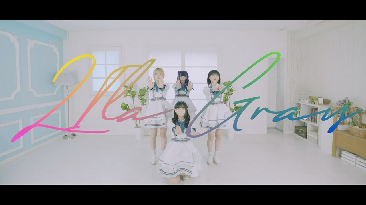 Lila Gray 『愉快ザ・ワールド』【MUSIC VIDEO】