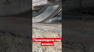 ПЕСКОПОДАЧА НА ВЛ10ук