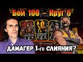 Скорпион МК 1 против Боссов 🦂 Бой 100 башни Сирай Рю в Mortal Kombat Mobile