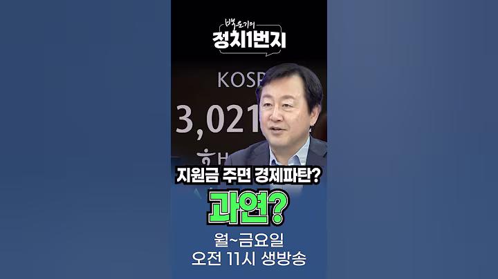 지원금 뿌리면 재정 부담? 코스피는 3000 뚫었는데?