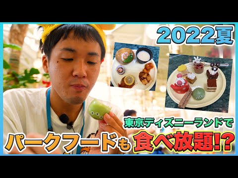 東京ディズニーランドで唯一の食べ放題ビュッフェ！クリスタルパレスレストランを久しぶりに紹介！