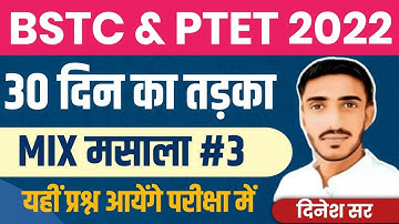 ptet online classes 2022 | ptet admit card 2022 | bstc online classes 2022 | bstc form date 2022
