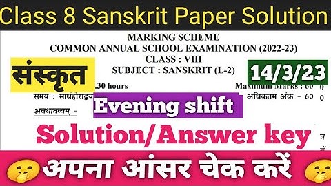 class 8th sanskrit paper solution 2023 evening shift level2||Sanskrit  annual paper solution class 8