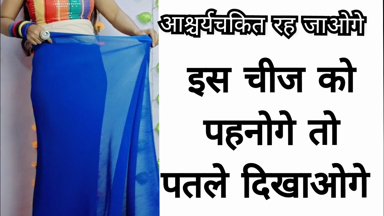 Saree Shapewear Vs Petticoat - Is shapewear better than petticoat? - I Love  Sarees 