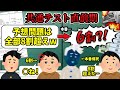 【共通テスト2026】共テ本番で点数が"激減"する人の特徴/覚醒への直前期対策【3浪東大生が教える共テ対策/1週間前】