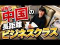 【CA目線】格安でヨーロッパまでビジネスクラスで行ってみた。
