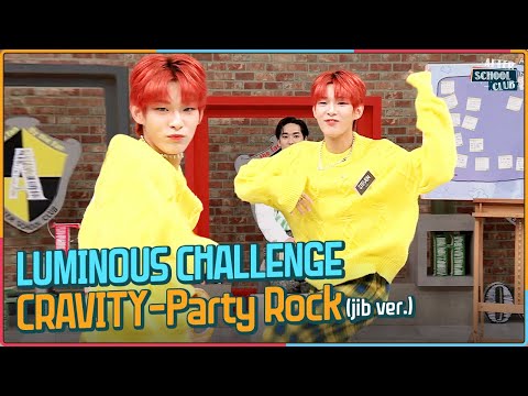 [After School Club] <strong>LUMINOUS</strong> Challenge &amp;#39;CRAVITY - Party Rock&amp;#39; (jib ver.)(지미집 버전)