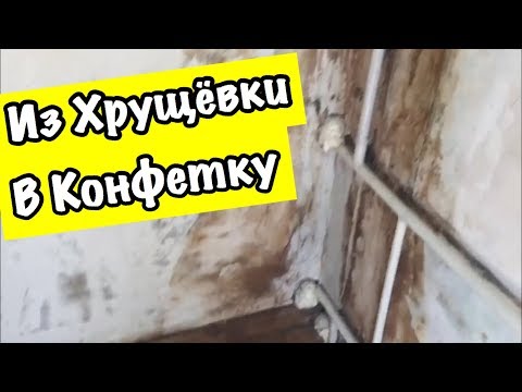 Перепланировка хрущёвки – как сделать уютной неудобную квартиру?