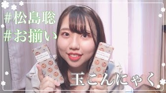 松島聡 Youtube
