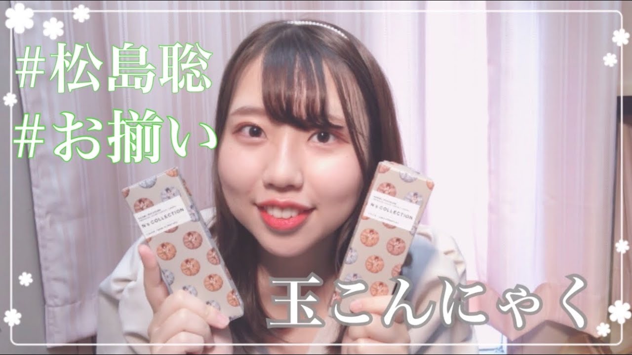 Sexy Zone 松島聡くんとお揃いのカラコン買ってみた Youtube