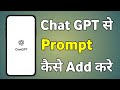 Chatgpt Me Prompt Kaise Likhe | How To Write Prompt In Chatgpt | Chatgpt Prompt Kaise Likhe