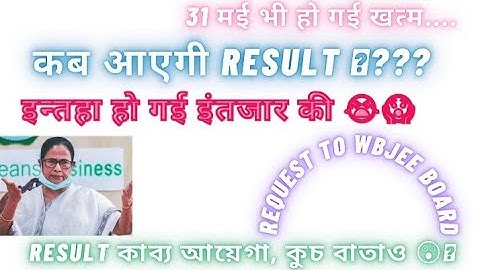 WBJEE 2022 RESULT DECLARED WHEN 🤔🥲.....II WBJEE RESULT UPDATE II REQUEST TO WBJEE BOARD 🙏#shorts