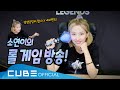 [I-LIVE] 소연이의 롤 게임 방송! 🎮🕹