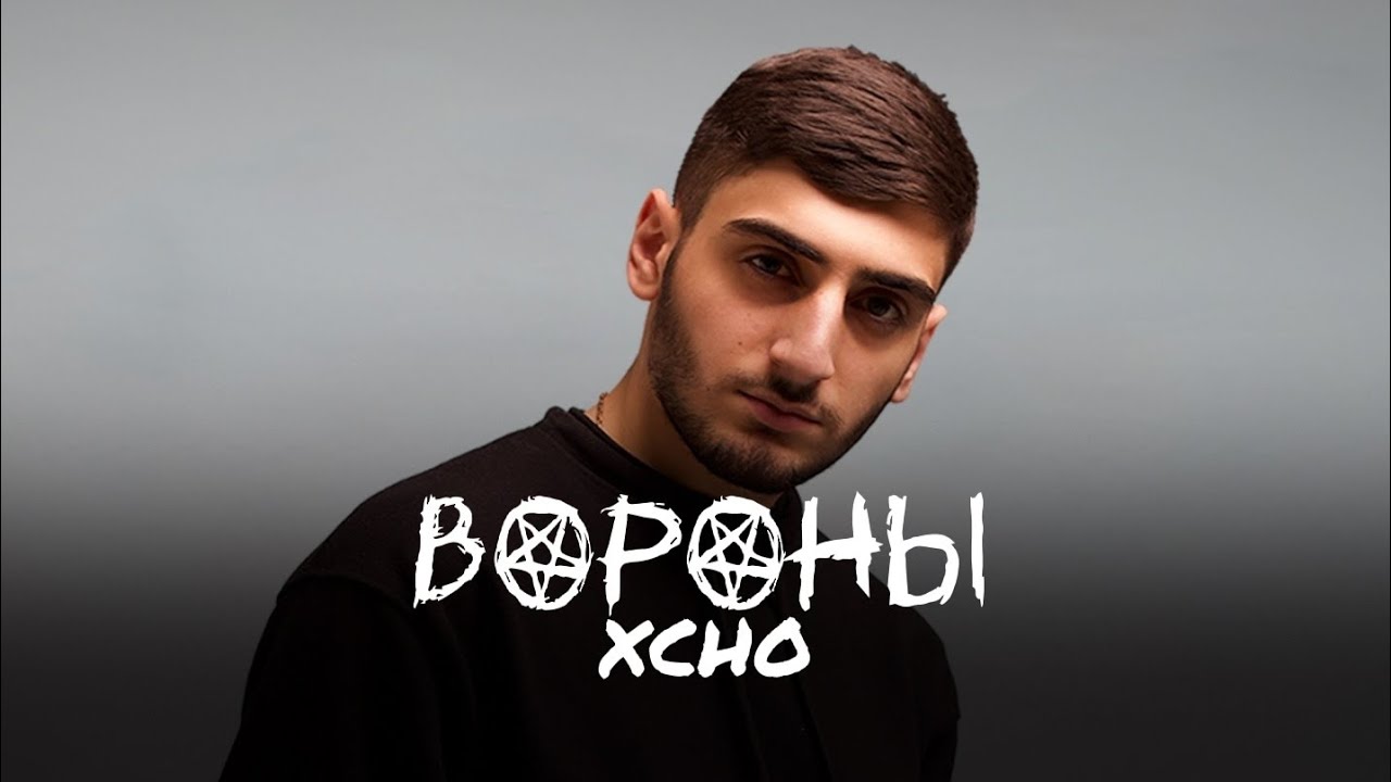 Xcho Russian Rapper XCHO - ВОРОНЫ - YouTube