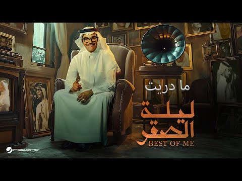     ليلة الصقر  رابح صقر مادريت