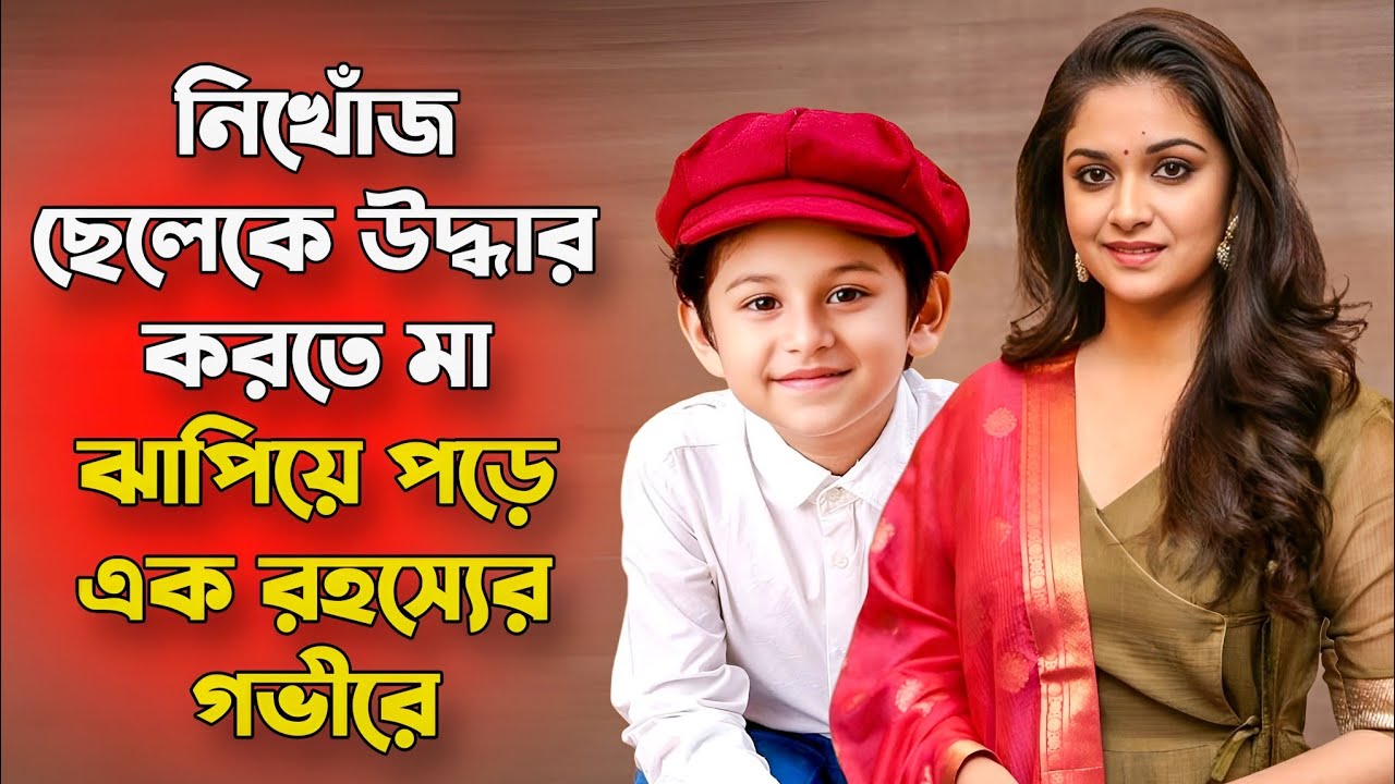 মা কি পারবে তার ছোট্ট বাচ্চাটাকে বাঁচাতে? | Suspense Thriller Movie Explained In Bangla 