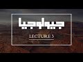 المحاضرة الثالثة شرح جيولوجيا البنية ثالثه مدنى هنسة القاهرة  3  