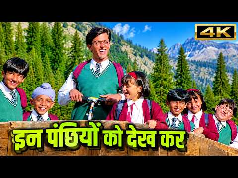 इन पंछियों को देख कर ❤️ जागे हैं ये अरमान | Shaan, Kavita Krishnamurthy | Koi.. Mil Gaya | Hrithik R