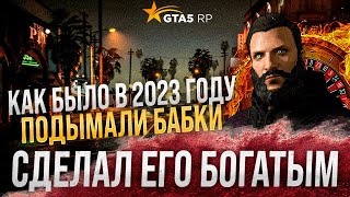 Как я ПОДПИСЧИКА сделал БОГАТЫМ НА GTA 5 RP ! Тактика не Тактика ) Как угадывать числа в казике !!!