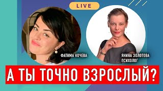 СЕПАРАЦИЯ от родителей. Страх ответственности и неумение решать проблемы. Что поможет повзрослеть.