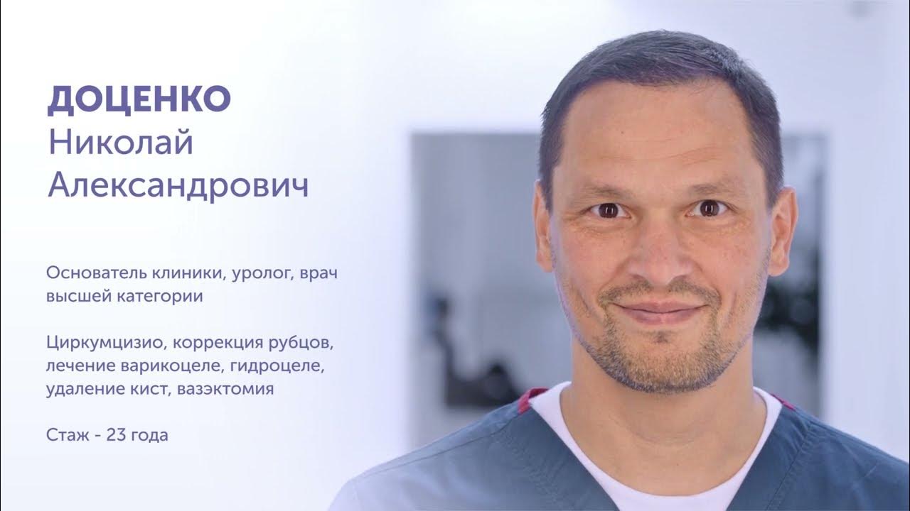 Клиника николая доценко очаковское ш 34 фото