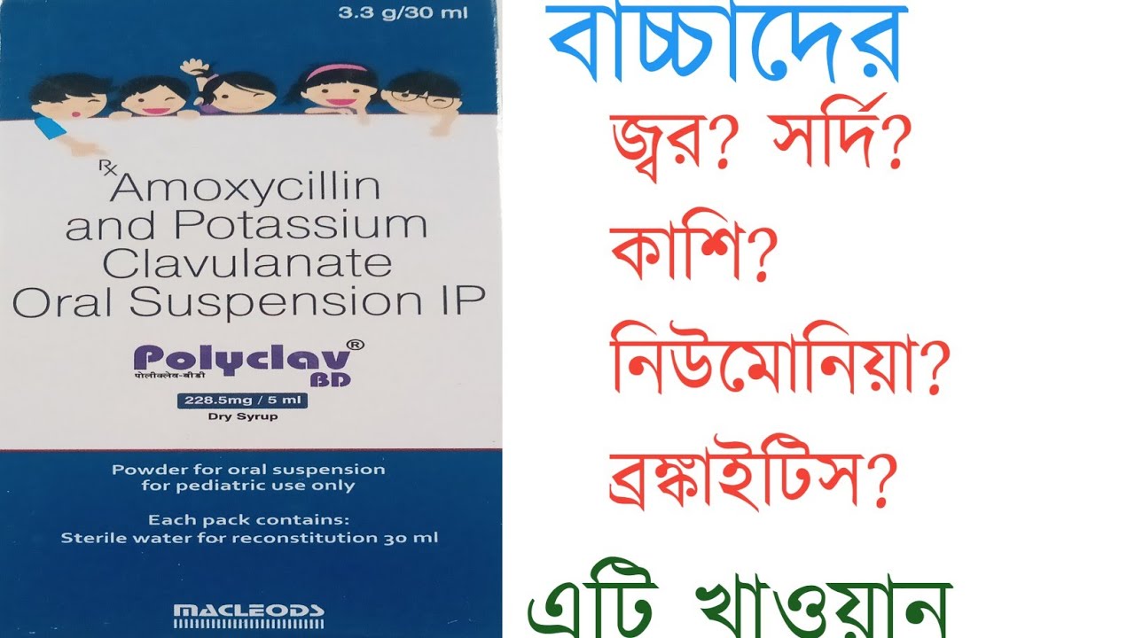 Polyclav BD Syrup Amoxycillin And Potassium Clavulanate Use polyclav-bd-syrup-amoxycillin-and-potassium-clavulanate-use