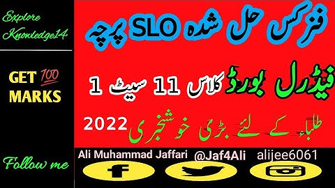 fbise SLO Solution Physics set 1  || class 11 Physics solution set 1 ||