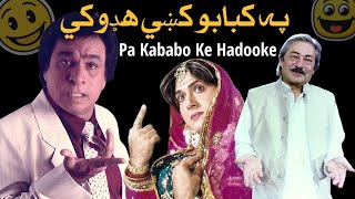 Pa Kababo Ke Hadooke Zahirullah Pashto Dubbing Babujee Entertainment