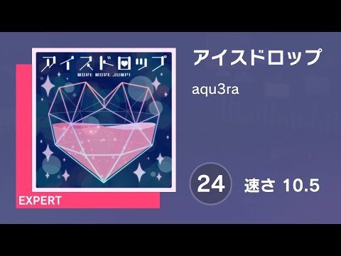 [プロセカ] アイスドロップ (EXPERT 24) AUTO 譜面確認用 (速さ10.5)