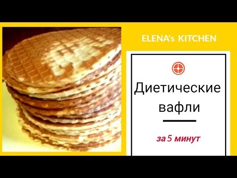 Видео рецепт Вафли из цельнозерновой муки