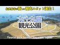 サセボ百景！佐世保市に新しくオープンした「九十九島観光公園」をご紹介！