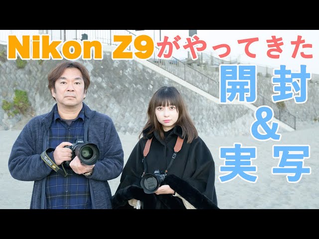 [新品未開封] Nikon Z9 Nikon Unveils the Z9: 45.7MP, 120FPS, 8K, and No Mechanical