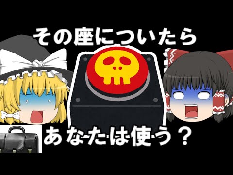 【核のボタン】アメリカ大統領の｢核のフットボール｣とは？【ゆっくり解説】