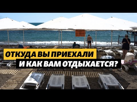 Отдых в Крыму.