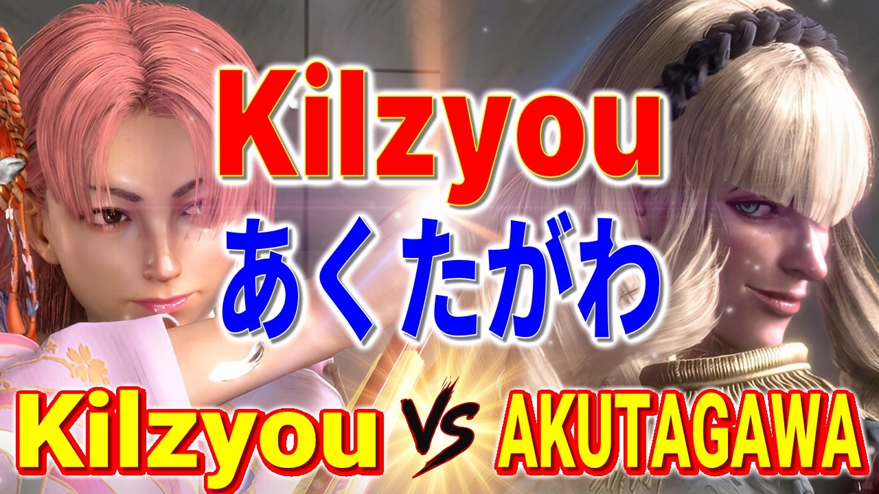 ストリートファイター6【Kilzyou (舞) VS あくたがわ (マノン)】Kilzyou (MAI) VS AKUTAGAWA (MANON) SFVI スト6