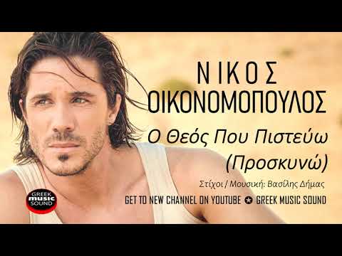 Βίντεο: Από πού ήρθε ο Θεός;