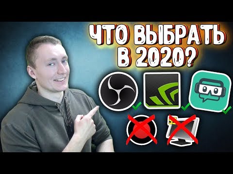 3 ЛУЧШИЕ ПРОГРАММЫ ДЛЯ ЗАПИСИ ВИДЕО С ЭКРАНА 2020! РАБОЧЕГО СТОЛА И ИГР + ССЫЛКИ