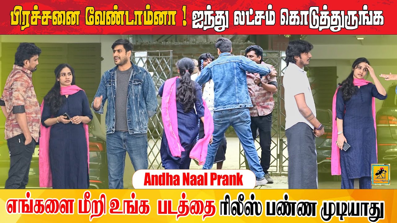 உக்காந்து யோசிப்பாங்களோ🤣 movie Prank | Katta Erumbu