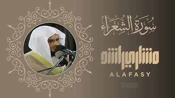 ڤيديو نادر من سورة الشعراء ١٤٢٣هـ مشاري راشد العفاسي