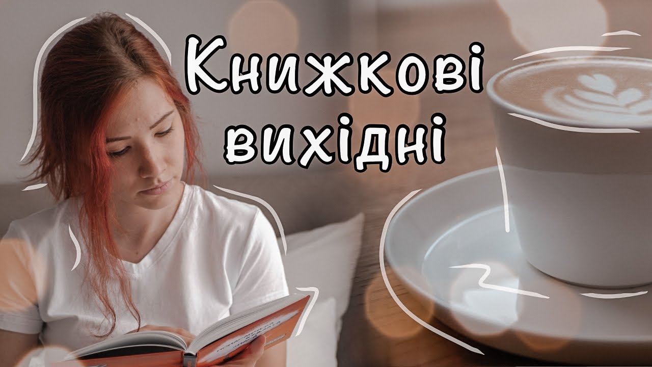 ДВІ КНИГИ ЗА ВИХІДНІ 🌼 Львівська кава, файні книги, bullet journal на липень