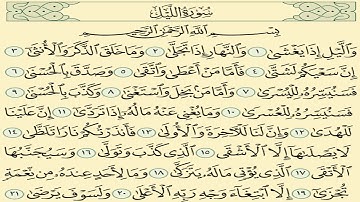 سورة الليل مكررة 7 مرات الشيخ سعد الغامدي   Saad Al-Ghamdi- surat allayl
