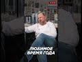 А какое у вас любимое время года?🤩