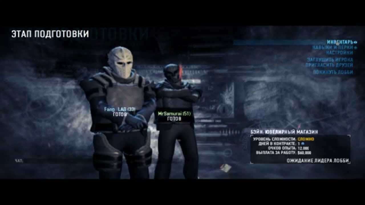 Генератор помех payday 2