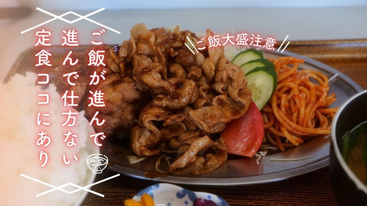 ＃462 茨城県筑西市　ご飯が進んで仕方ない定食ここにあり！#食堂たむら #筑西ランチ #茨城グルメ  #焼きカラ定食 #爆盛り #デカ盛りランチ  #定食巡り #ご飯大盛り #ガチ飯  #飯テロ