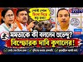 পোস্ট পোল হিংসা নিয়ে বড় তথ্য! মুখ্যমন্ত্রীকে জানালেন Kunal Ghosh