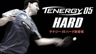 TENERGY 05 HARD《テナジー05ハード》回転性能にさらなる威力を追求