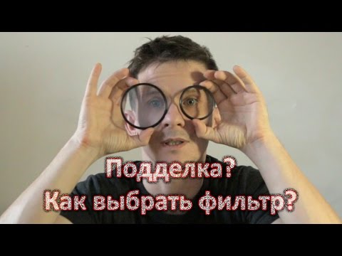 Защитный фильтр на объектив. Как отличить подделку?