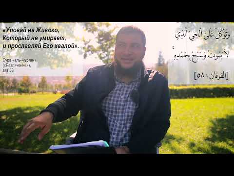 Хиджра - школа упования (таваккуль)